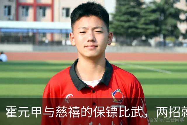 霍元甲与慈禧的保镖比武，两招就转身离开，知情者：对方纹丝未动